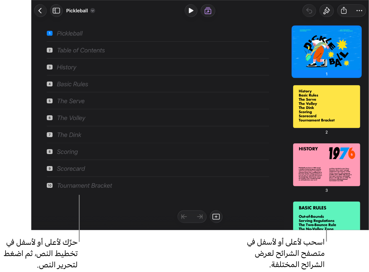 عرض التخطيط يتضمَّن تخطيطًا نصياً لأحد العروض التقديمية على الجانب الأيمن من الشاشة، ومتصفح الشرائح العمودي على الجانب الأيسر.