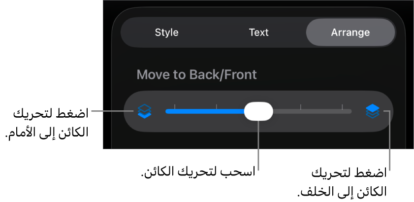 زر تحريك للخلف، وزر تحريك للأمام، وشريط تمرير الطبقة.