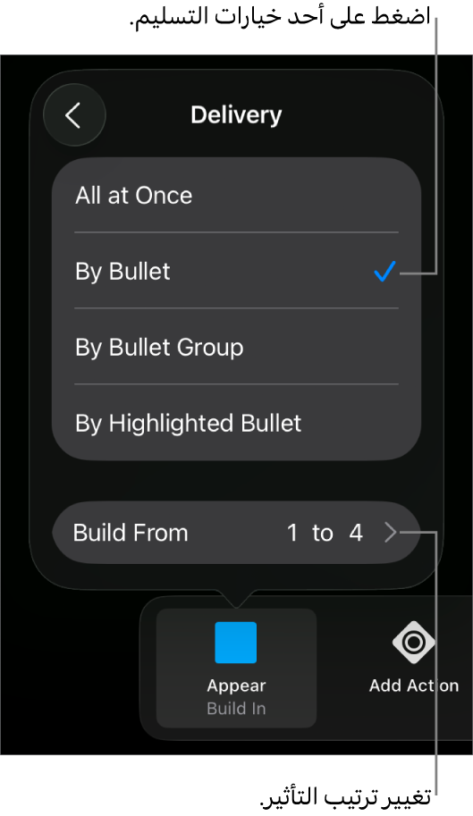 خيارات التسليم في جزء تأثير الدخول.