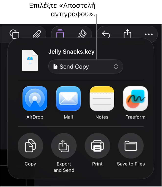 Το μενού «Κοινή χρήση» με επιλεγμένη την «Αποστολή αντιγράφου» στο πάνω μέρος.