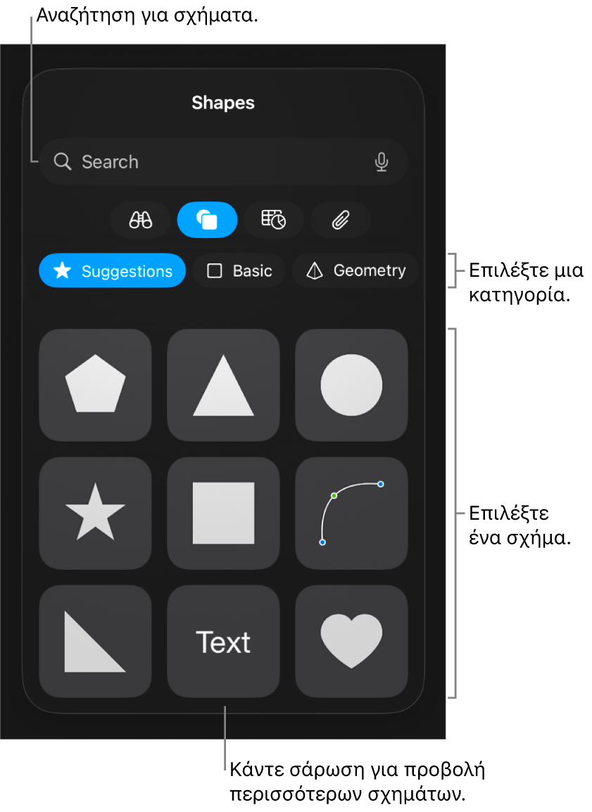 Η βιβλιοθήκη σχημάτων, με κατηγορίες στο πάνω μέρος και τα σχήματα να εμφανίζονται από κάτω. Μπορείτε να χρησιμοποιήσετε το πεδίο αναζήτησης στο πάνω μέρος για να βρείτε σχήματα και σαρώστε για να δείτε περισσότερα.