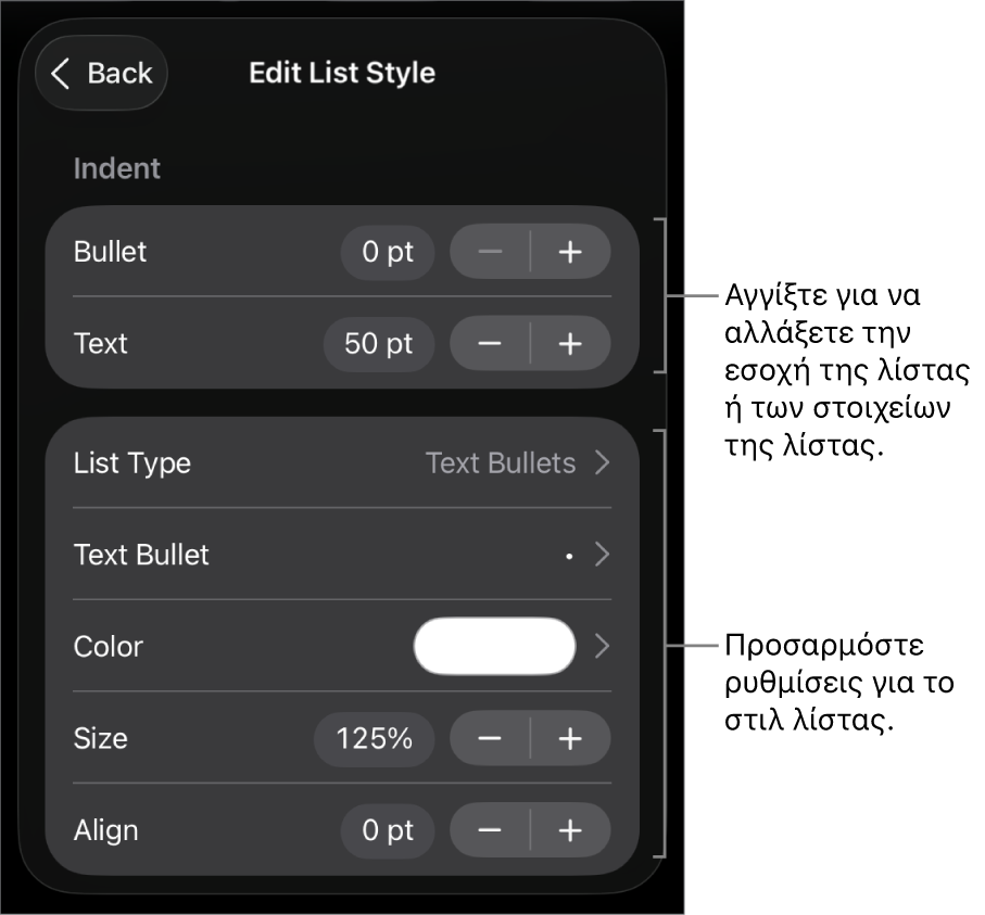 Μενού «Επεξεργασία στιλ λίστας» με στοιχεία ελέγχου για την επεξεργασία του τύπου και της εμφάνισης της λίστας.