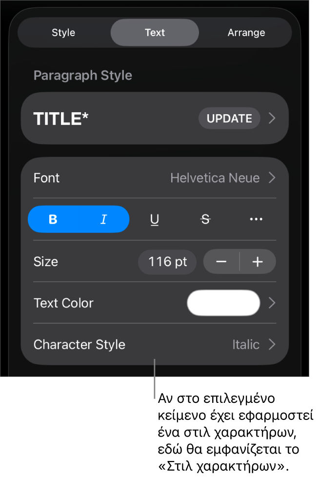 Τα στοιχεία ελέγχου μορφοποίησης κειμένου με το «Στιλ χαρακτήρων» κάτω από τα στοιχεία ελέγχου χρώματος. Το στιλ χαρακτήρων «Κανένα» εμφανίζεται με αστερίσκο.