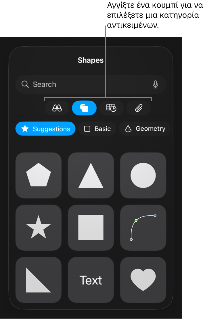 Τα στοιχεία ελέγχου για προσθήκη αντικειμένου με κουμπιά στο πάνω μέρος για την επιλογή πινάκων, γραφημάτων, σχημάτων (συμπεριλαμβανομένων γραμμών και πλαισίων κειμένου) και μέσων.