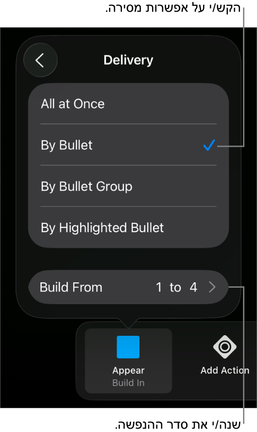 אפשרויות ״העברה״ בחלונית ״הנפשת כניסה״.