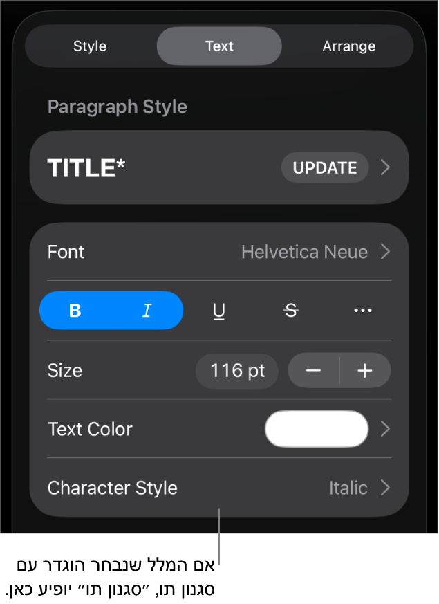 כלי הבקרה לעיצוב מלל עם ״סגנון תווים״ מתחת לכלי הבקרה של צבעים. סגנון התווים ״ללא״ מופיע עם כוכבית.