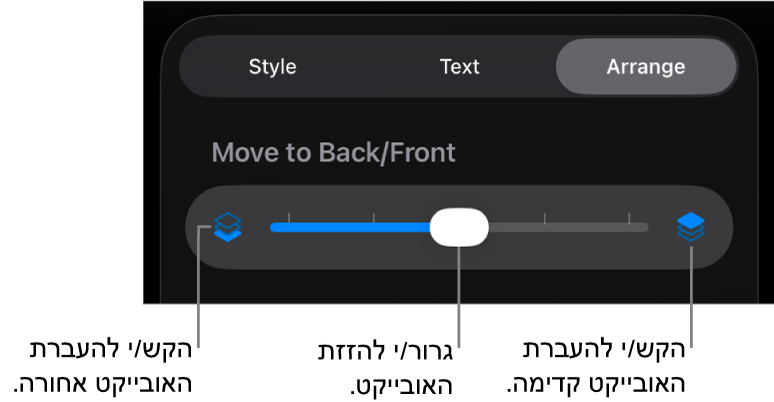 הכפתור ״העבר אחורה״, הכפתור ״העבר קדימה״ והמחוון של סידור בשכבות