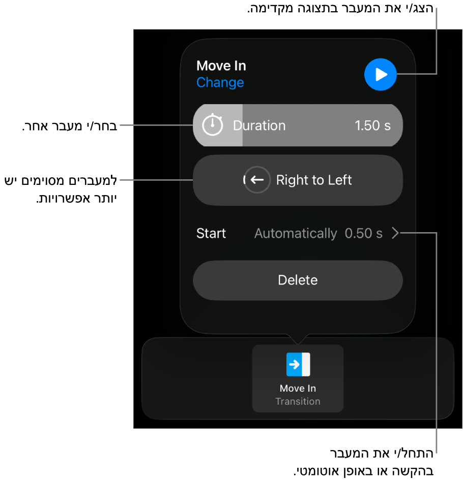 כלי בקרה לשינוי מעבר בחלונית ״אפשרויות״.