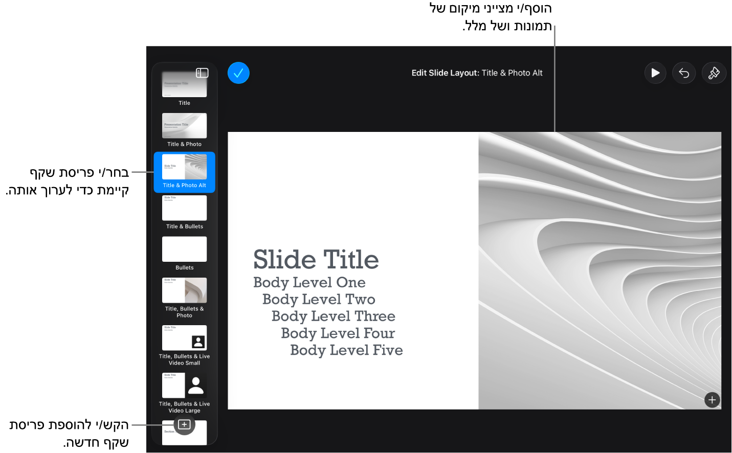 פריסת שקף מוצגת על הקנבס של השקפים, עם הכפתור ״הוסף פריסת שקף״ בחלק התחתון של נווט השקפים.