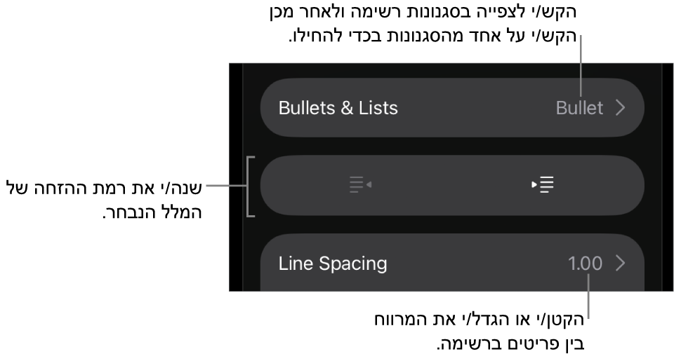 המקטע ״תבליטים ורשימות״ בכלי הבקרה של ״עיצוב״ עם הסברים ל״תבליטים ורשימות״, כפתורי הגדלת הזחה והקטנת הזחה ופקדי ריווח שורות.