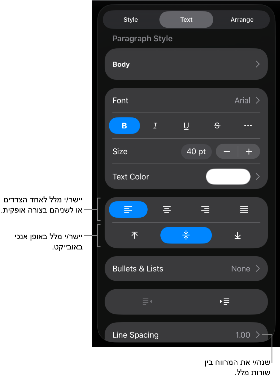 החלונית ״פריסה״ עם הסברים לכפתורי יישור וריווח של מלל.