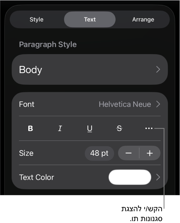 כלי הבקרה של ״עיצוב״ עם סגנונות פיסקה בראש כלי הבקרה של ״גופן״. מתחת ל״גופן״ נמצאים כפתורים של אפשרויות ״מלל״ כמו ״הדגשה״, ״קו תחתון״, ״קו חוצה״ ועוד.