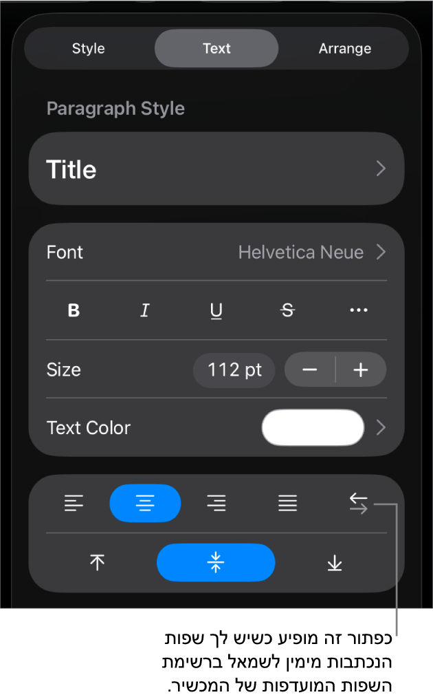 כלי בקרה של מלל בתפריט ״עיצוב״ עם הסבר על הכפתור ״משמאל לימין״.