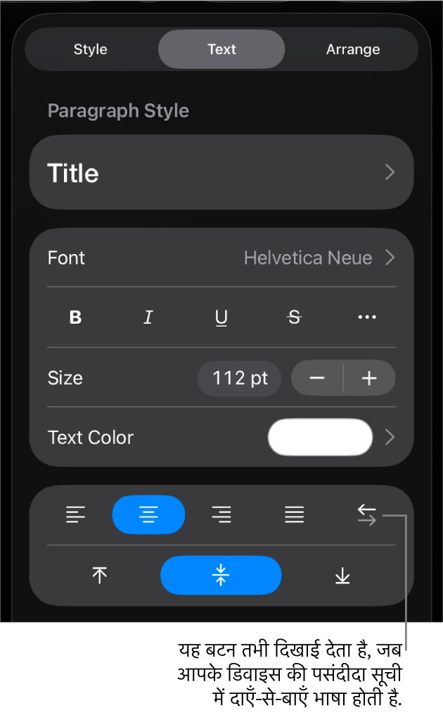 फ़ॉर्मैट मेनू में कॉलआउट के साथ बाएँ से दाएँ बटन को इंगित करने वाले टेक्स्ट नियंत्रण।