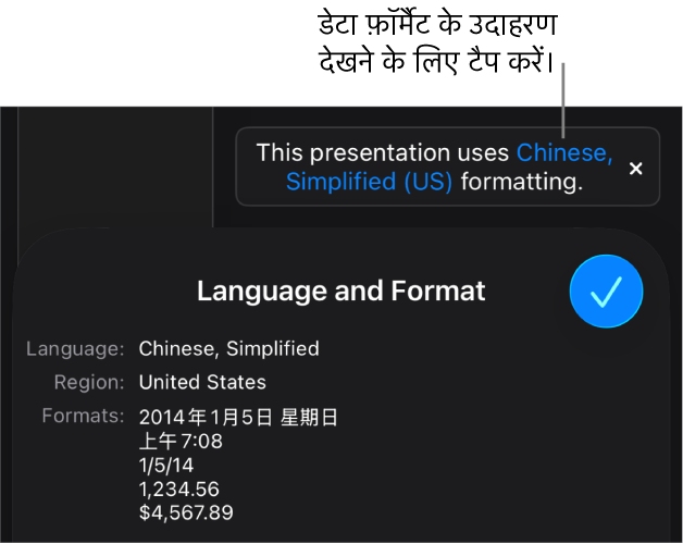 अलग भाषा और क्षेत्र सेटिंग संबंधी सूचना, जो उस भाषा और क्षेत्र के फ़ॉर्मैटिंग से जुड़े उदाहरण दर्शाती है।