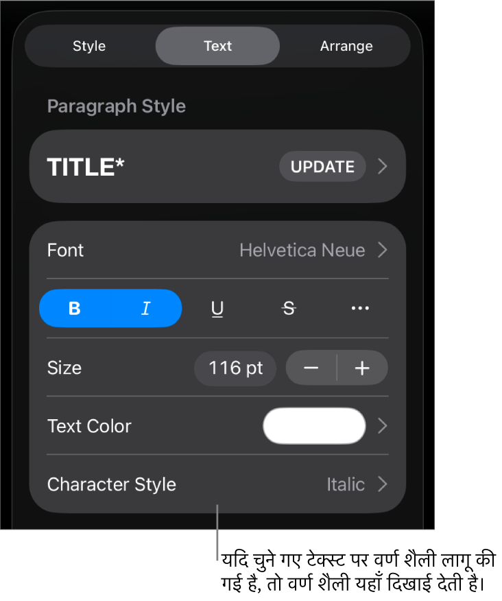 रंग नियंत्रणों के नीचे वर्ण शैली के साथ टेक्स्ट फ़ॉर्मैटिंग नियंत्रण। वर्ण शैली में तारांकन चिह्न के साथ “कुछ नहीं” दिखता है।
