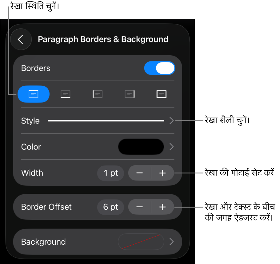 रखा शैली, मोटाई, स्थिति और रंग बदलने के लिए नियंत्रण।