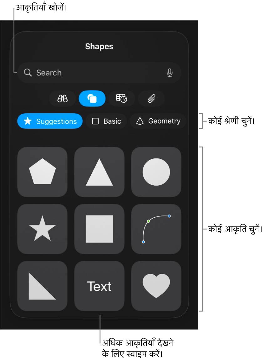 शीर्ष पर श्रेणियों और नीचे प्रदर्शित आकृतियों के सहित आकृतियाँ लाइब्रेरी। आप आकृति ढूँढने के लिए शीर्ष पर स्थित "खोजें" फ़ील्ड का उपयोग कर सकते हैं और अधिक देखने के लिए स्वाइप कर सकते हैं।