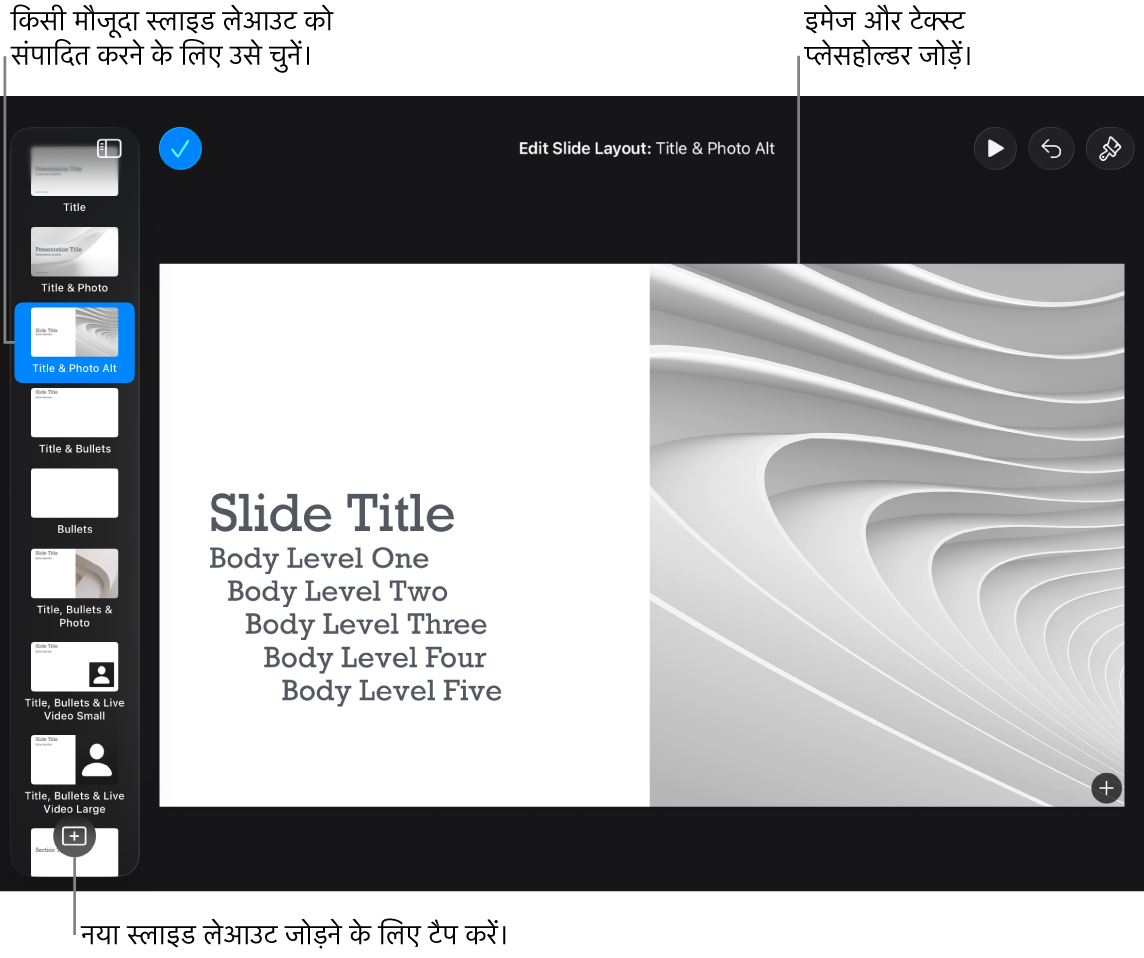 स्लाइड कैनवास पर प्रदर्शित होने वाला स्लाइड लेआउट, जिसमें स्लाइड नैविगेटर में सबसे नीचे “स्लाइड लेआउट जोड़ें” बटन होता है।