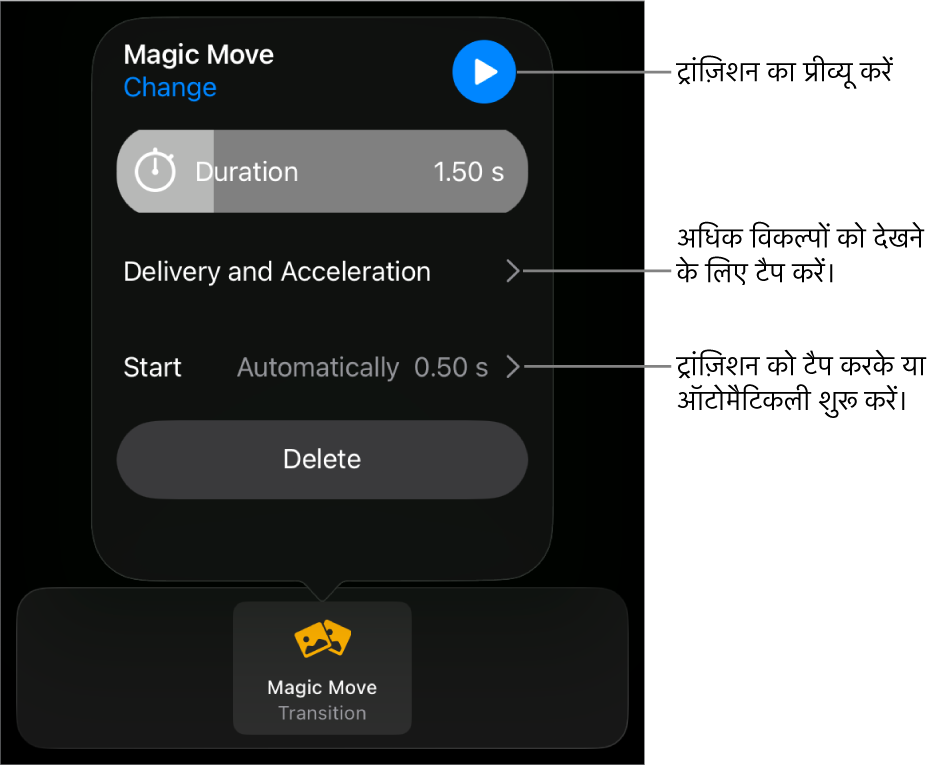 ट्रांज़िशन पेन में “मैजिक मूव” नियंत्रण।