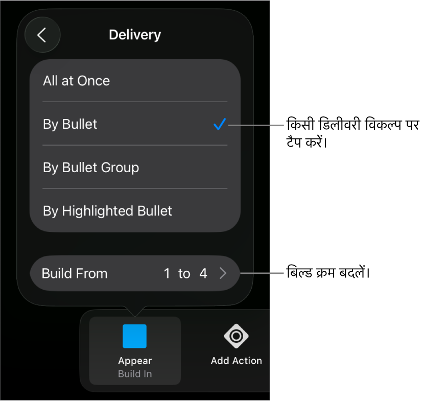 “बिल्ड इन” पैन में वितरण विकल्प।