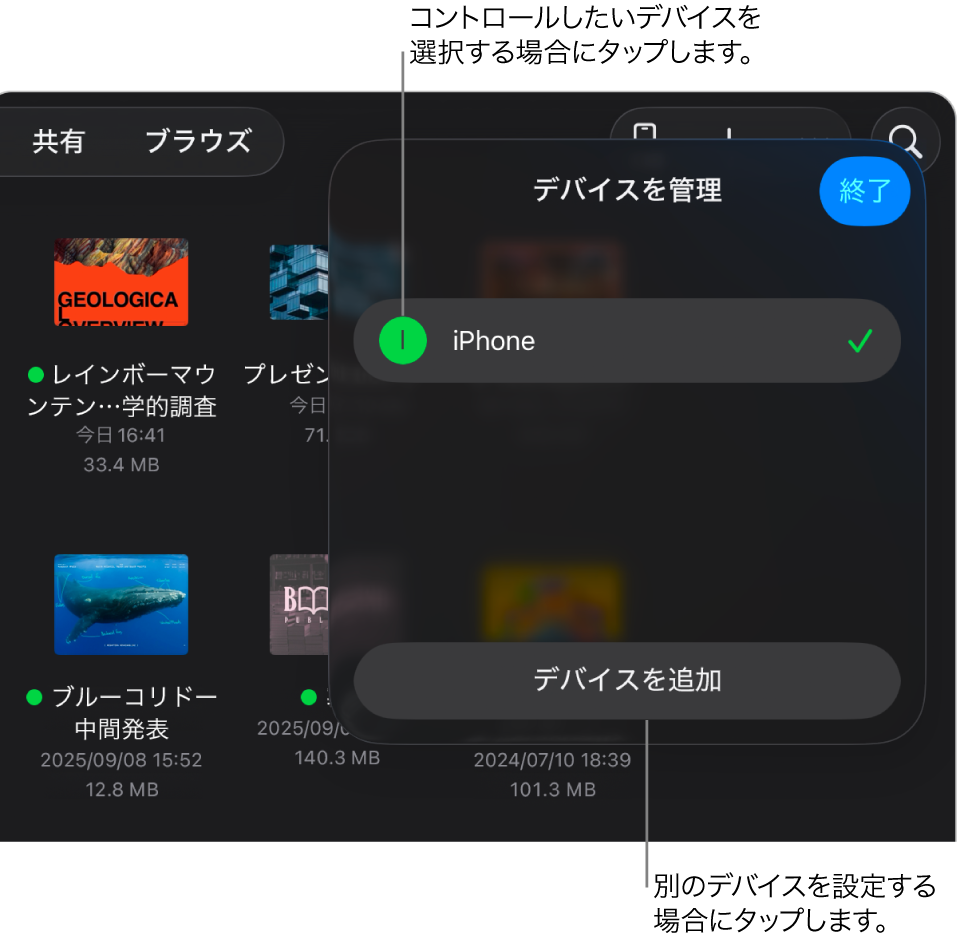 「デバイスを管理」ポップオーバー。「デバイスを追加」リンクが表示されています。