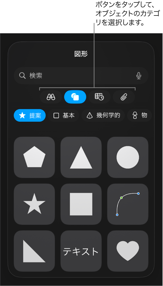オブジェクトを追加するコントロール。表、グラフ、図形（線やテキストボックスを含む）、およびメディアを選択するためのボタンが上部に表示された状態。