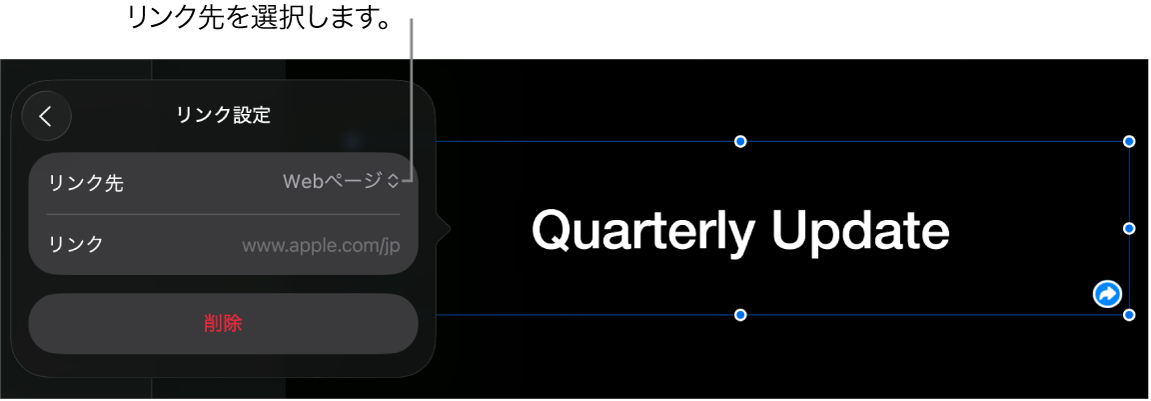 「リンク設定」コントロール。Webページが選択されていて、下に「削除」ボタンがあります。