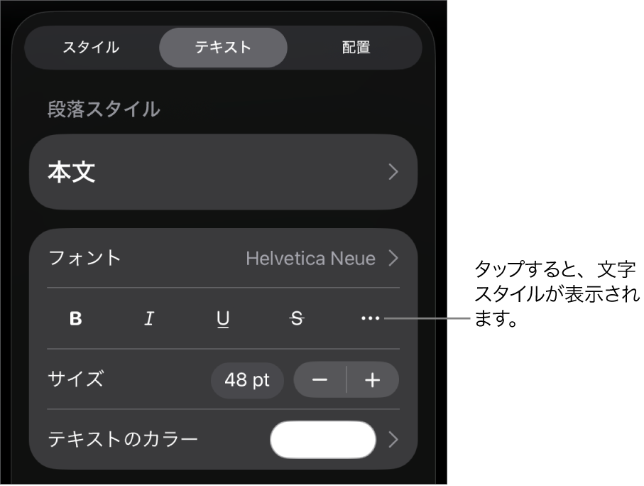 上部に段落スタイルがある「フォーマット」コントロールと、そのあとに「フォント」コントロール。「フォント」の下には、「ボールド」、「イタリック」、「アンダーライン」、「取り消し線」、および「その他のテキストオプション」のボタンがあります。