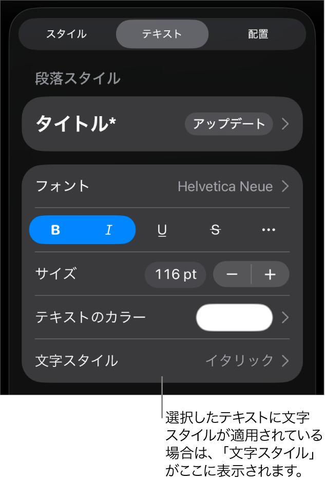 「テキスト」フォーマットコントロール。「カラー」コントロールの下に「文字スタイル」があります。文字スタイル「None」にアスタリスクが付いて表示されています。