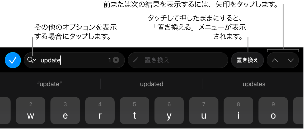 キーボードの上の「検索と置換」コントロール。「検索オプション」、「置き換える」、「上へ移動」、「下へ移動」ボタンへのコールアウトが表示された状態。