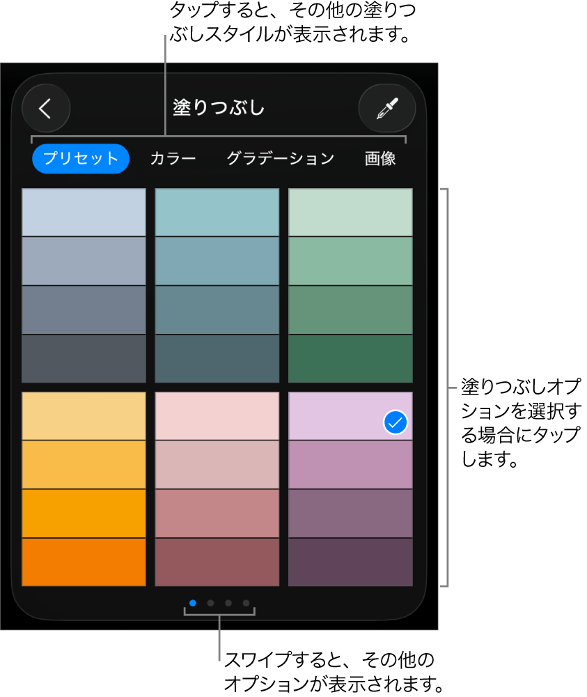 「スタイル」タブの「塗りつぶし」のオプション。