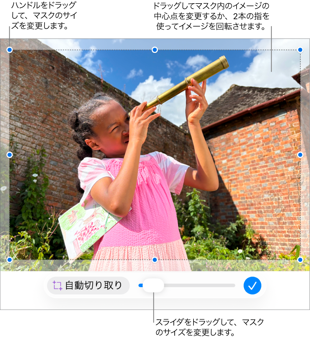 写真下部にある「マスク」スライダ。