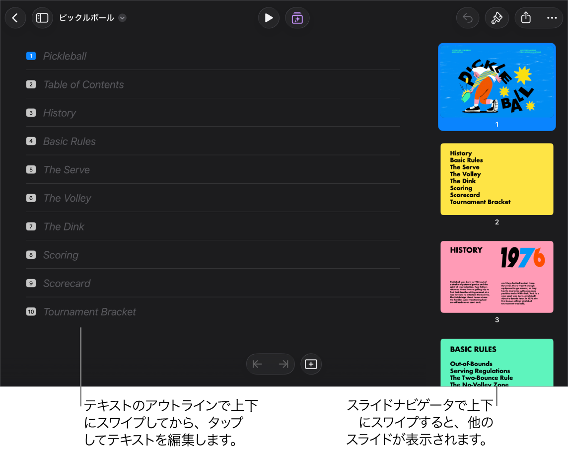 アウトラインビュー。画面の左側にテキストのアウトライン、右側に縦向きのスライドナビゲータが表示されています。