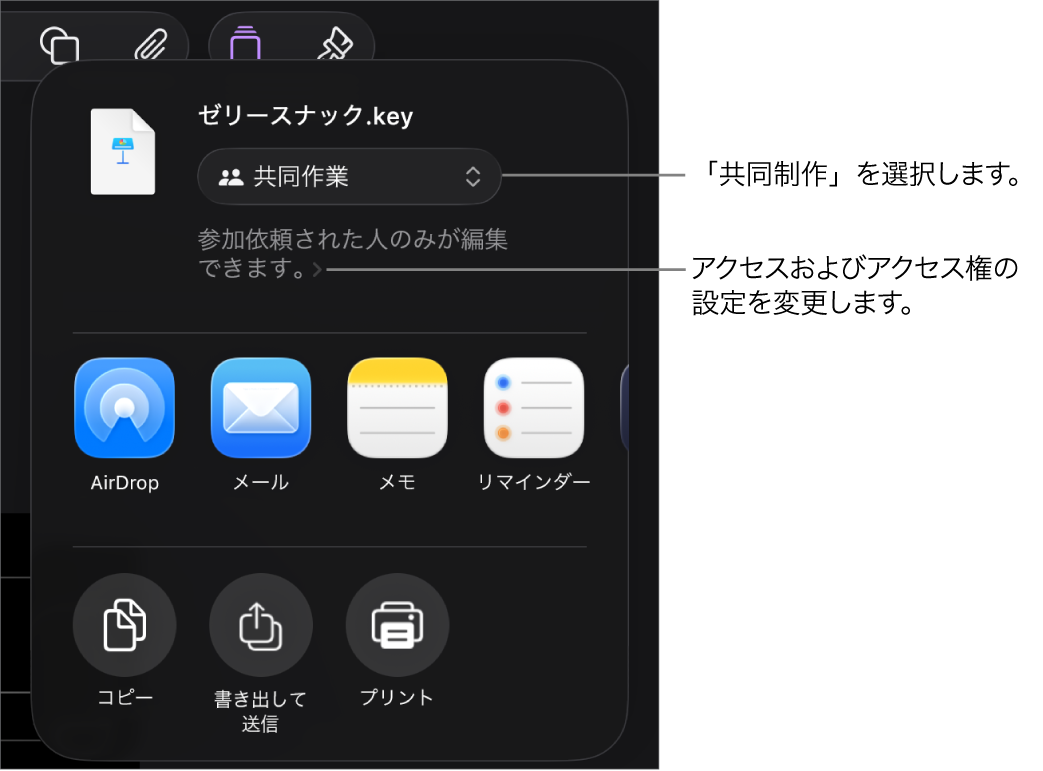 「共有」メニュー。上部の「共同作業」が選択されていて、下に参加対象とアクセス権の設定があります。
