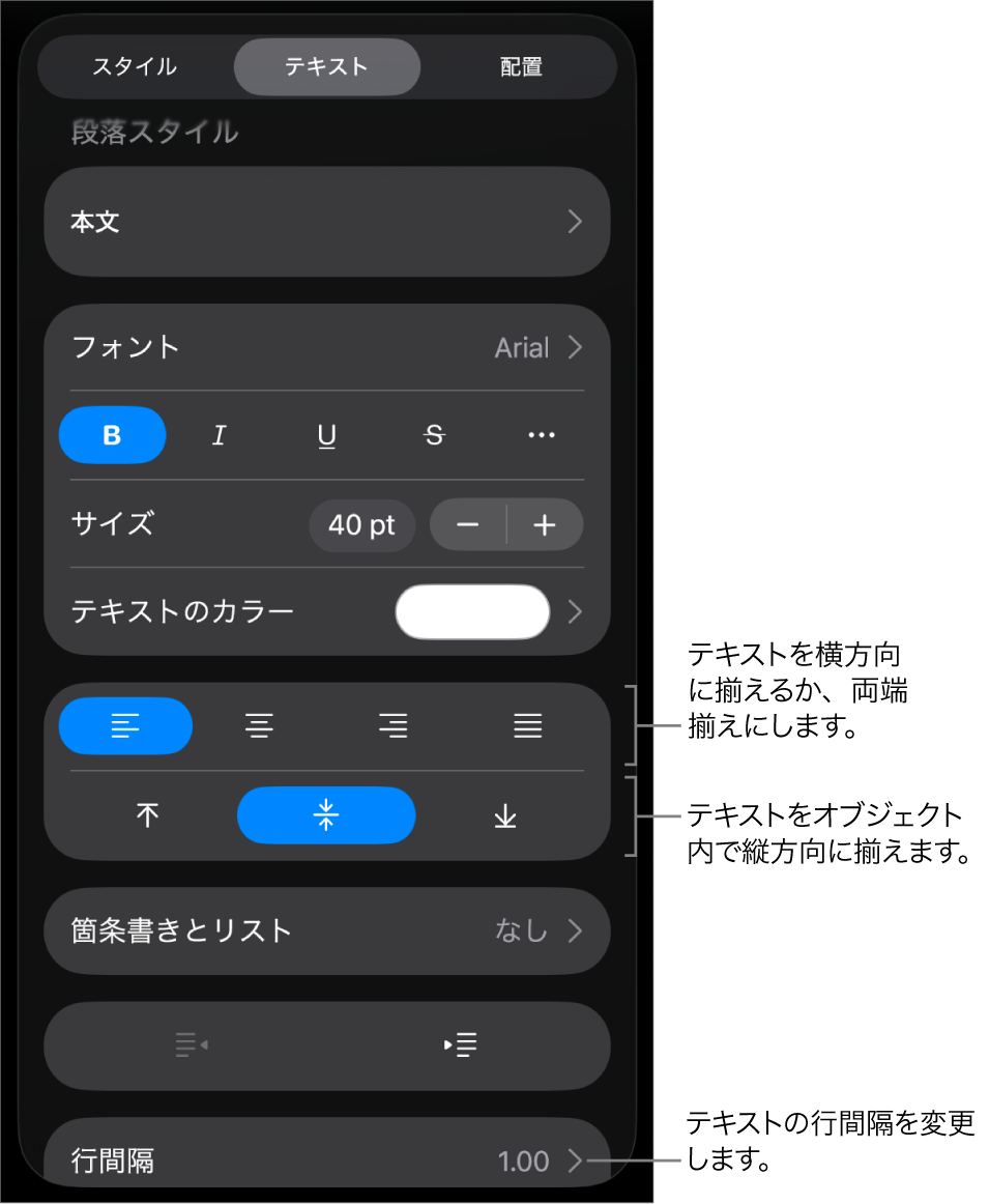 「レイアウト」パネル。テキスト配置ボタンと間隔ボタンのコールアウトが表示された状態。
