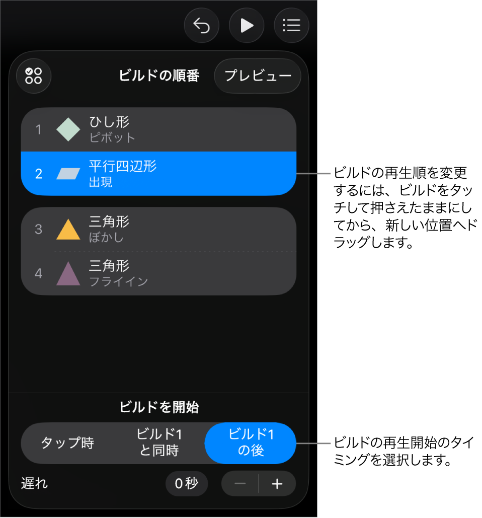 「ビルドの順番」リスト。ビルドインが黄色のバッジ、ビルドアウトが灰色のバッジで表示された状態。