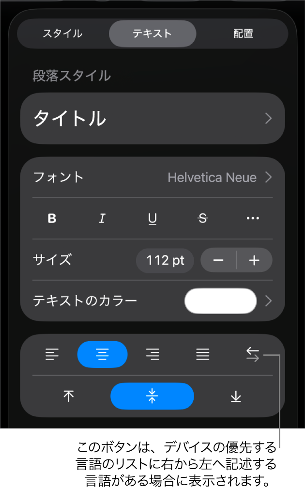 「フォーマット」メニューのテキストコントロール。「左から右」ボタンへのコールアウトが表示された状態。