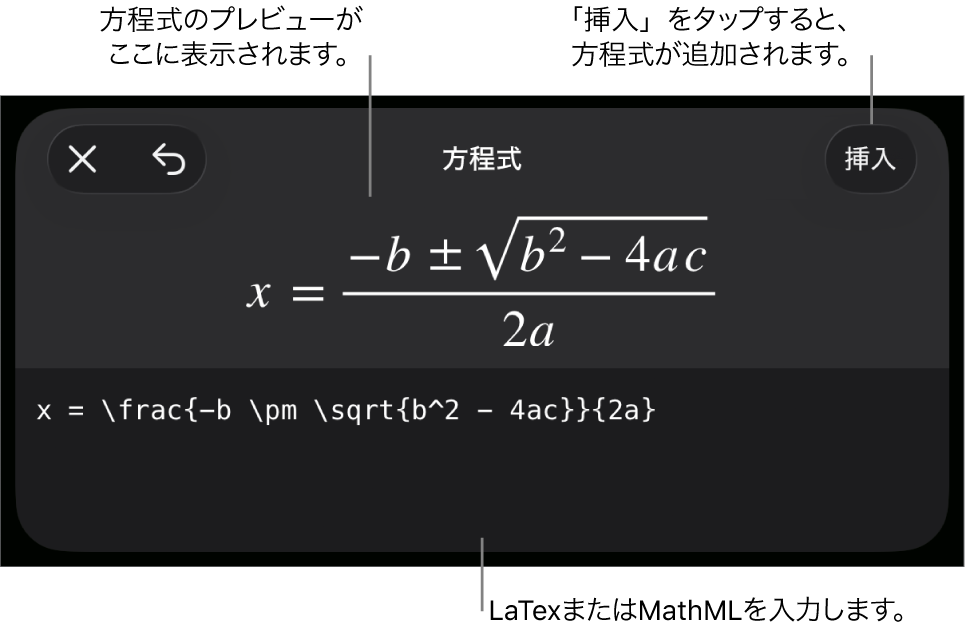 「方程式」ダイアログ。MathMLコマンドを使用して書き込まれた方程式が表示され、その上に公式のプレビューが表示されています。