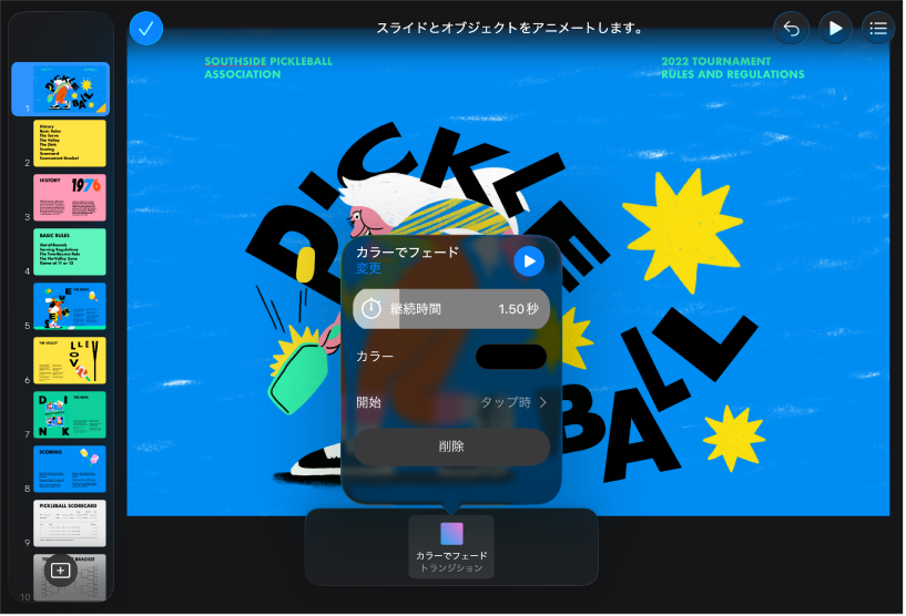Keynoteアプリ。画面の下部にトランジションコントロールが表示されています。