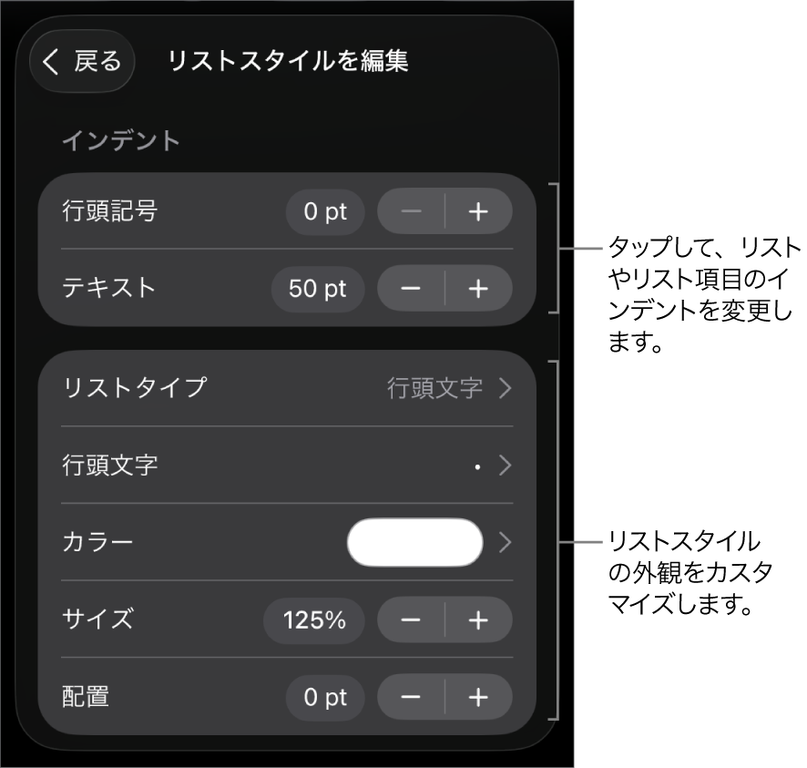 「リストスタイルを編集」メニュー。リストの種類と外観を編集するためのコントロールが表示されています。