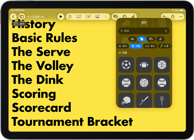 「挿入」メニュー。上部に表、グラフ、図形、およびメディアを追加するボタンがあります。