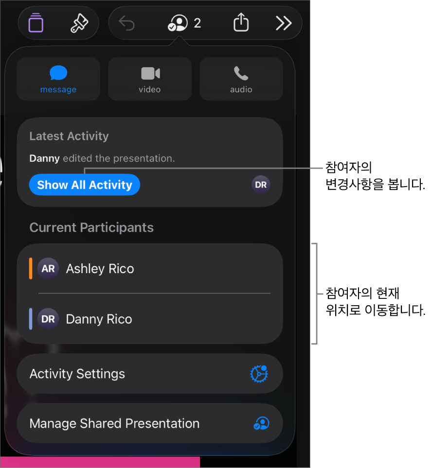 현재 참여자가 나열된 공동 작업 메뉴.