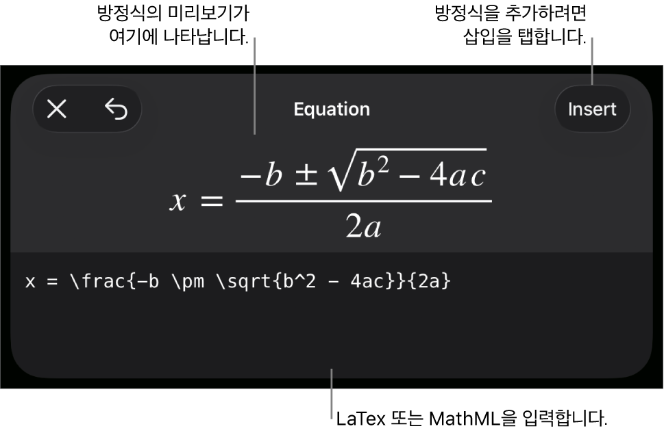 MathML 명령어를 사용하여 적은 방정식 및 그 위에 공식 미리보기를 표시하는 방정식 대화상자.