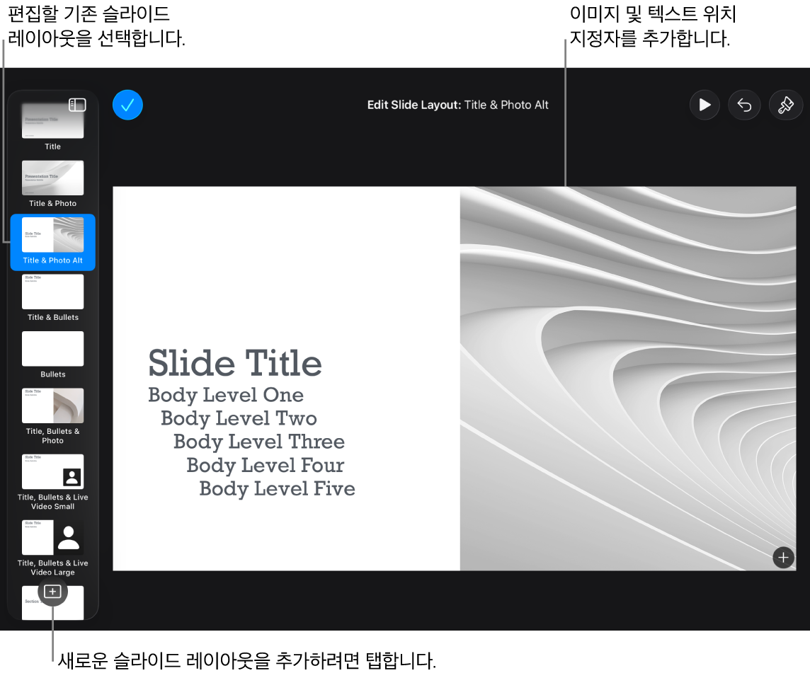 슬라이드 캔버스 위에 표시된 슬라이드 레이아웃과 슬라이드 내비게이터 하단의 슬라이드 레이아웃 추가 버튼.