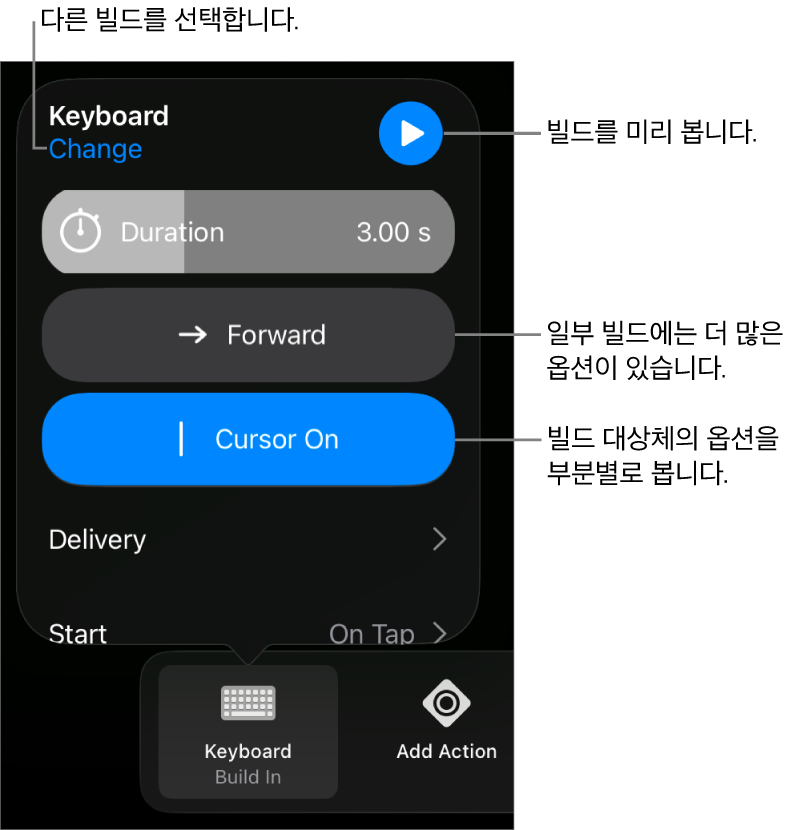 빌드 옵션은 실행 시간, 실행 및 시작 타이밍을 포함합니다. 변경을 탭하여 다른 빌드를 선택하거나 미리보기를 탭하여 빌드를 미리 보십시오.