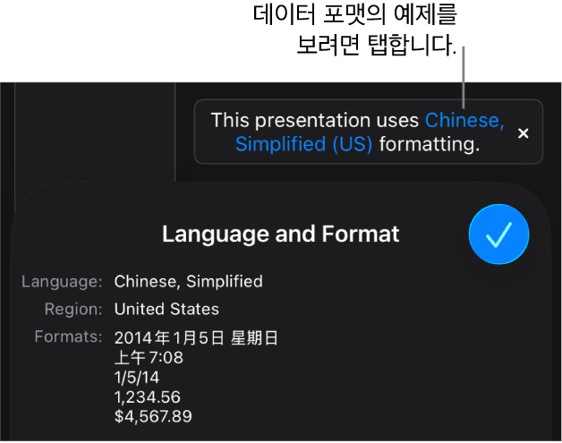 해당 언어 및 지역 포맷의 예제가 표시된 다른 언어 및 지역 설정 알림입니다.