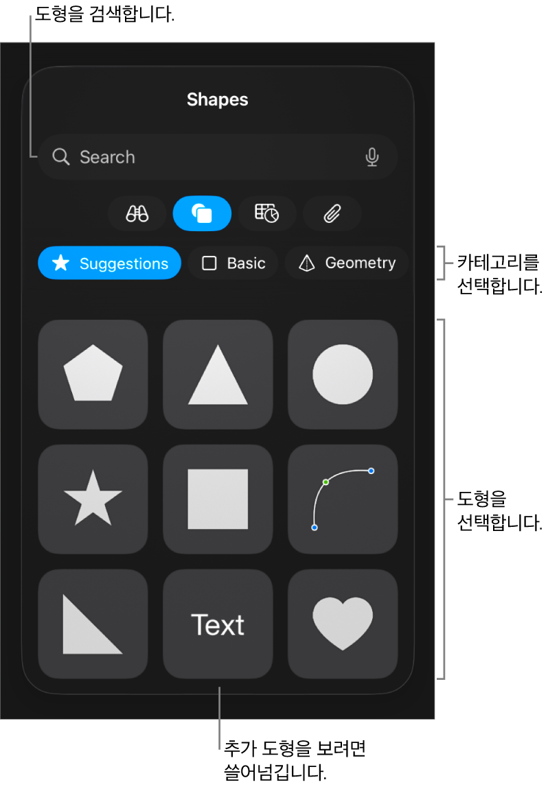 상단에 카테고리가 있고 그 아래에 도형들이 표시된 도형 라이브러리. 상단의 검색 필드를 사용하여 도형을 찾고 쓸어넘겨 더 많은 도형을 볼 수 있습니다.