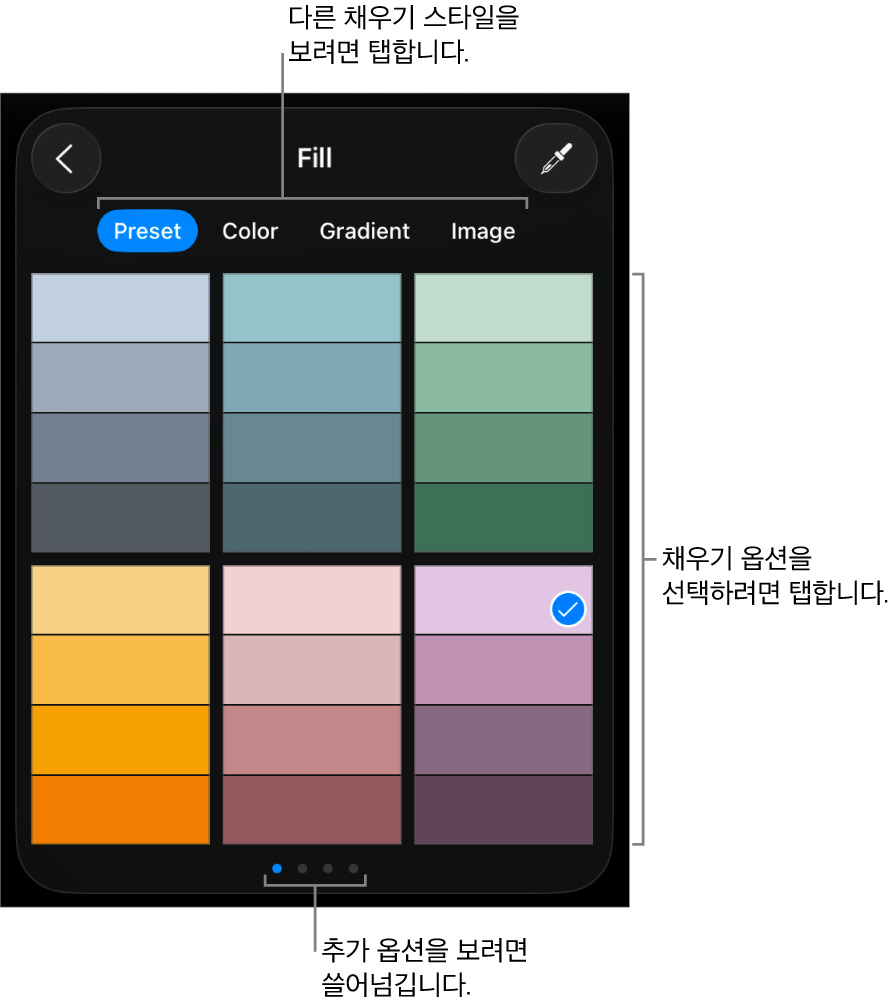 스타일 탭의 채우기 옵션.