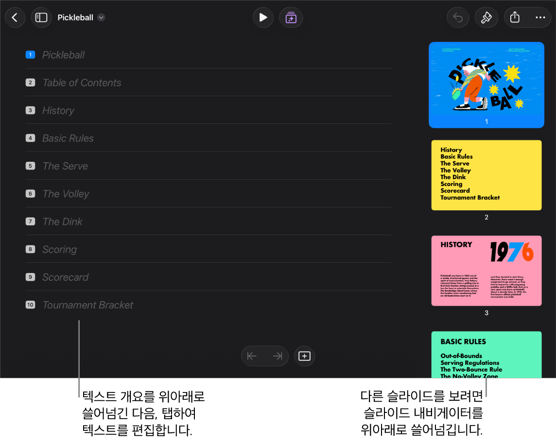 화면 왼쪽에는 텍스트 개요가 있고, 오른쪽에는 세로 슬라이드 내비게이터가 있는 개요 보기.